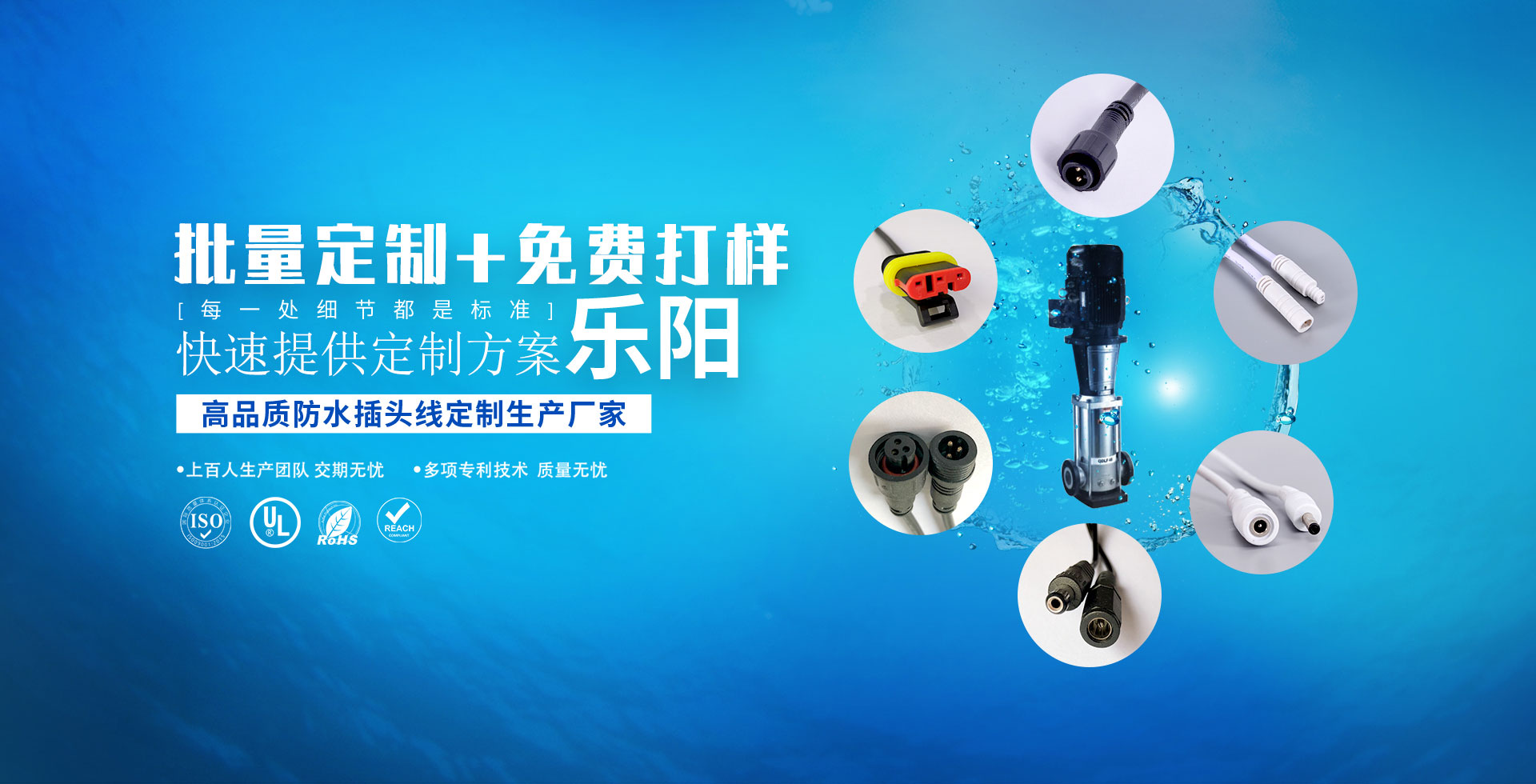 高品質(zhì)防水插頭線定制生產(chǎn)廠家,樂陽用芯做好每一條線，每一處細(xì)節(jié)都是標(biāo)準(zhǔn),上百人生產(chǎn)團(tuán)隊(duì) 交期無憂,多項(xiàng)專利技術(shù) 質(zhì)量無憂